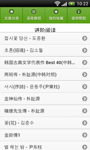 韩语学习快速入门app