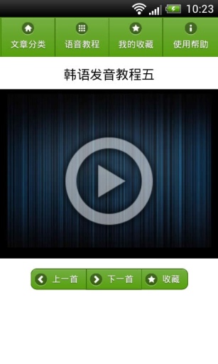 韩语学习快速入门app