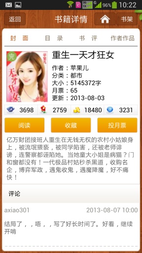 潇湘书院手机客户端