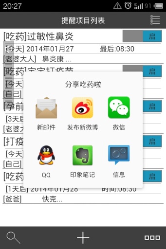 吃药啦app