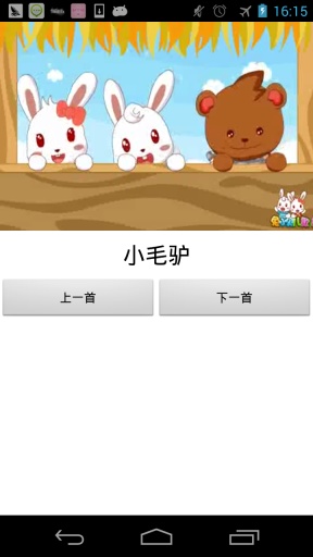 宝宝儿歌动画