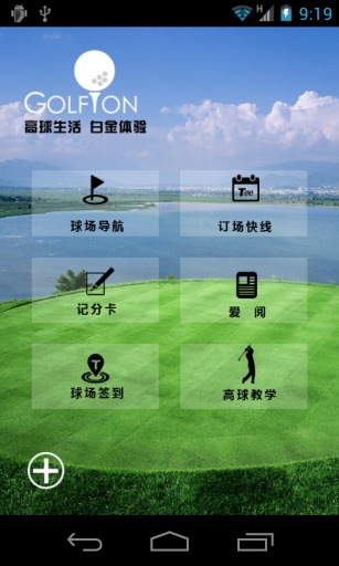 高球通