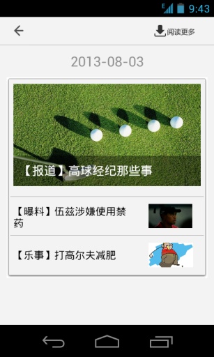 高球通