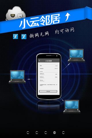 小云传输