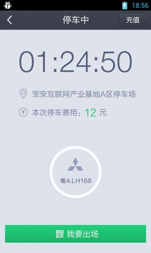 PP手机停车[暂只开通深圳]