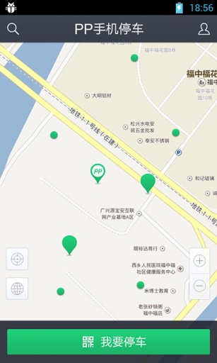 PP手机停车[暂只开通深圳]