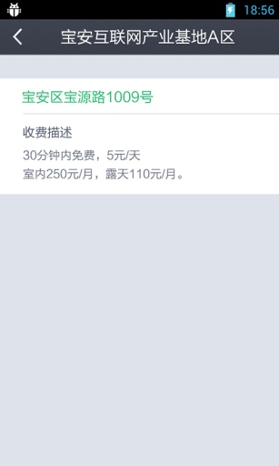 PP手机停车[暂只开通深圳]