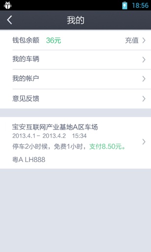 PP手机停车[暂只开通深圳]