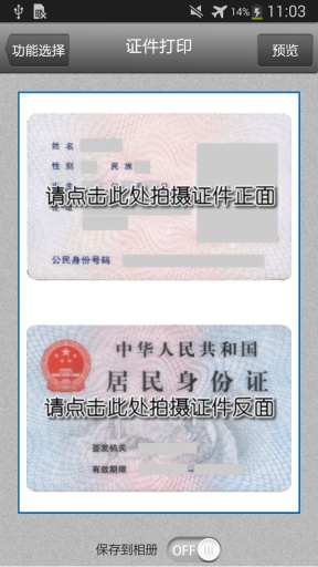 打印助手