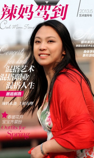辣妈驾到