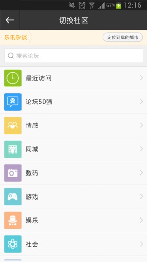 乐讯同城