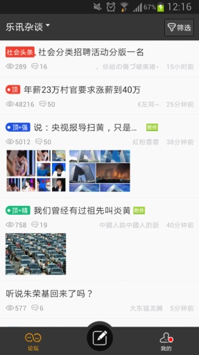 乐讯同城