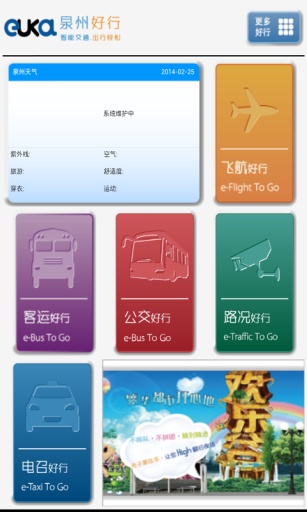 智能交通泉州好行