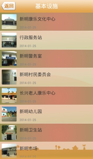 勒流新明村APP