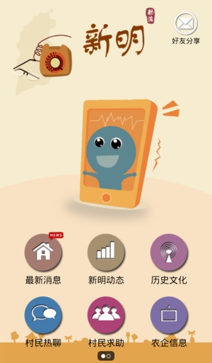 勒流新明村APP