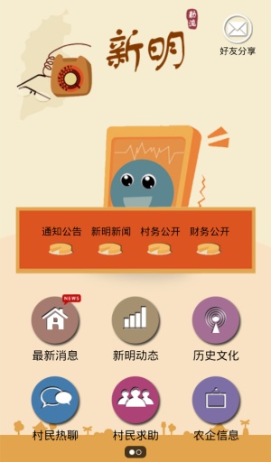 勒流新明村APP
