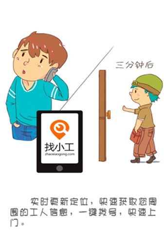 找小工