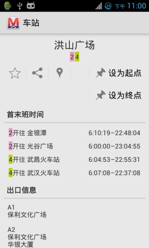 武汉地铁