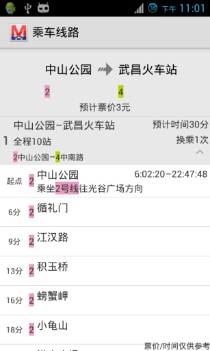 武汉地铁