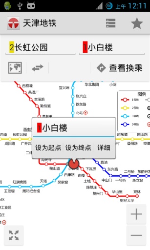 天津地铁