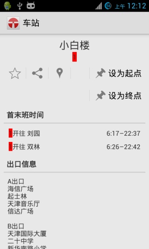 天津地铁