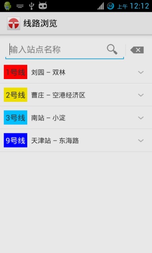 天津地铁