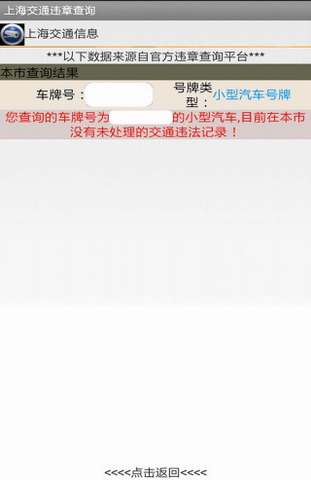 上海交通违章查询