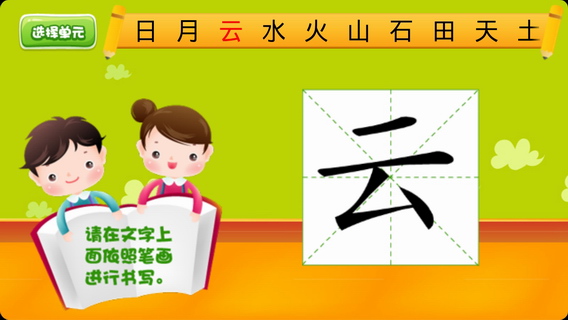儿童汉字学认写