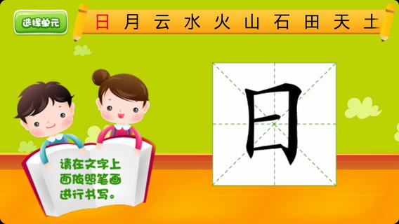 儿童汉字学认写