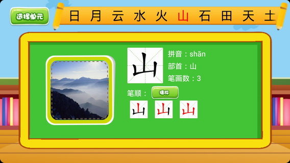 儿童汉字学认写