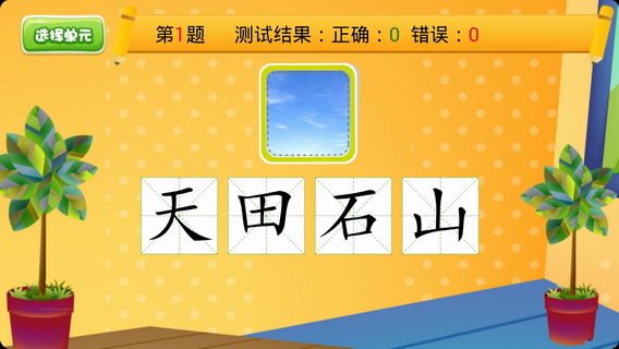 儿童汉字学认写
