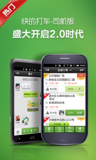 快的打车司机端