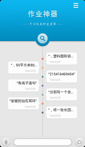 作业神器