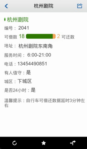 杭州公共出行