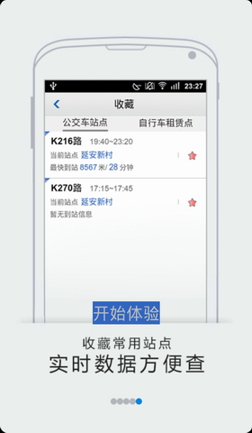杭州公共出行