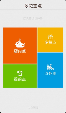 翠花宝点