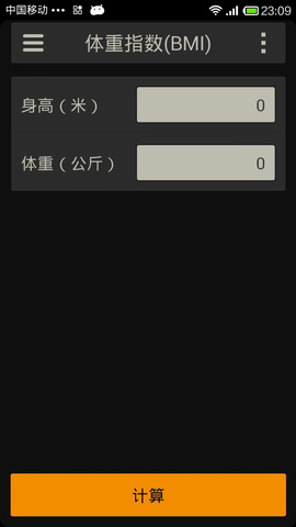 计算器达人