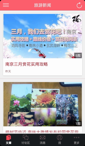 深度游南京