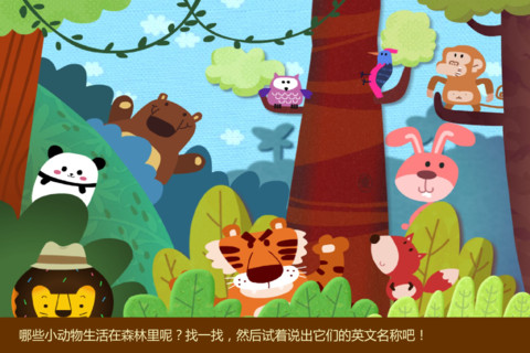 多纳学英语之动物在哪儿