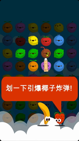 水果连线爆破