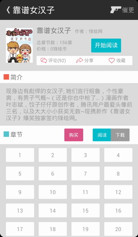 锋绘漫画