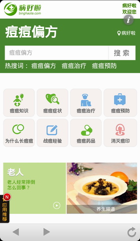 痘痘偏方