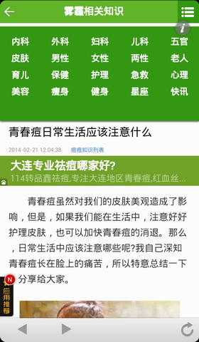 痘痘偏方
