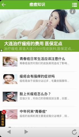 痘痘偏方