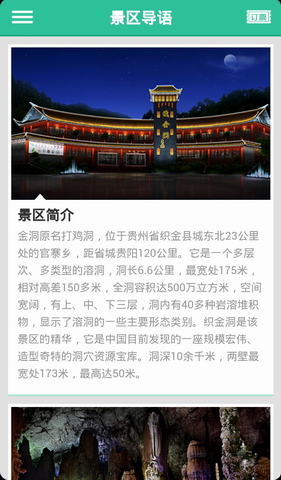 贵州织金洞