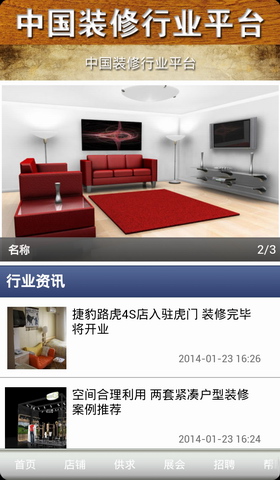 中国装修行业平台