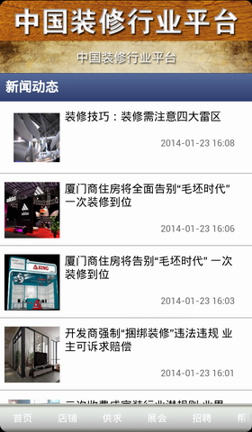 中国装修行业平台