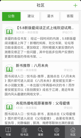 爱阅读