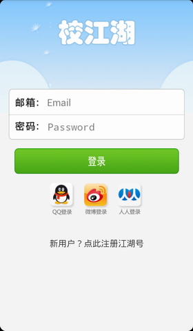校江湖
