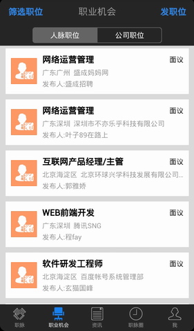 职脉